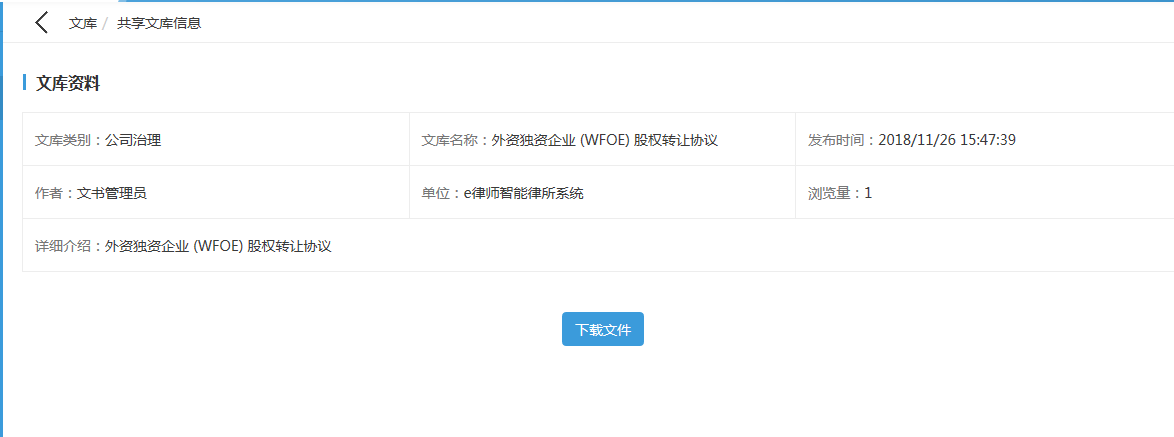 e律師3.0共享知識(shí)庫(kù)
